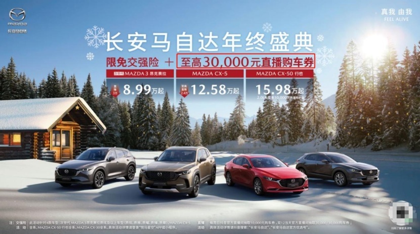 昂克赛拉优惠后5.99万元起，长安马自达也“掀桌子”了？