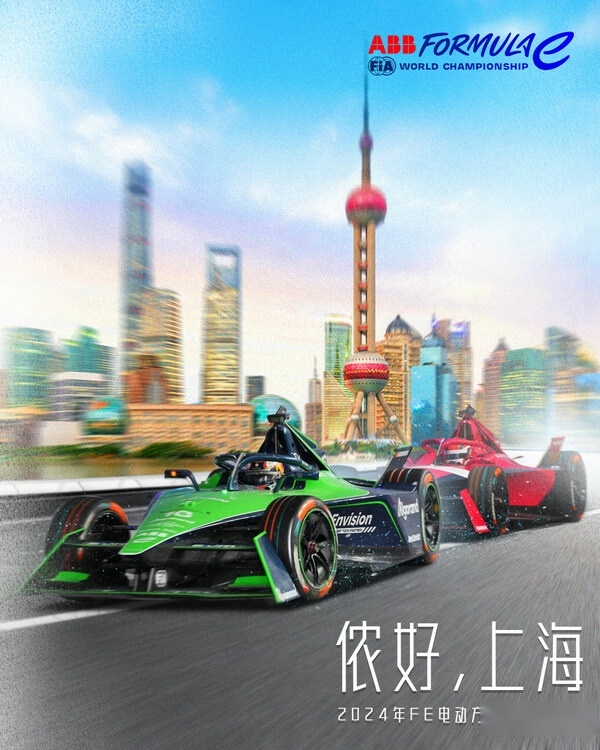 FE电动方程式第十赛季上海站双赛 2024年5月25日-26日