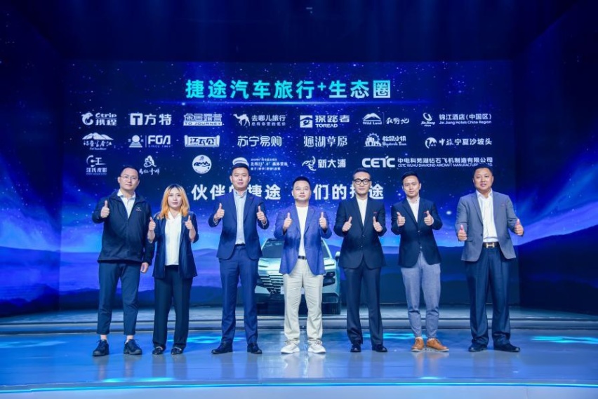 新捷途，新旅途，捷途汽车开创“旅行+”出行生态领导者