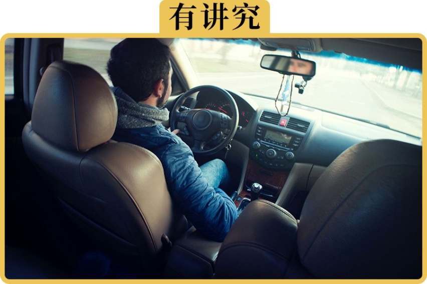 学会调节汽车座椅，是一个司机成熟的标志
