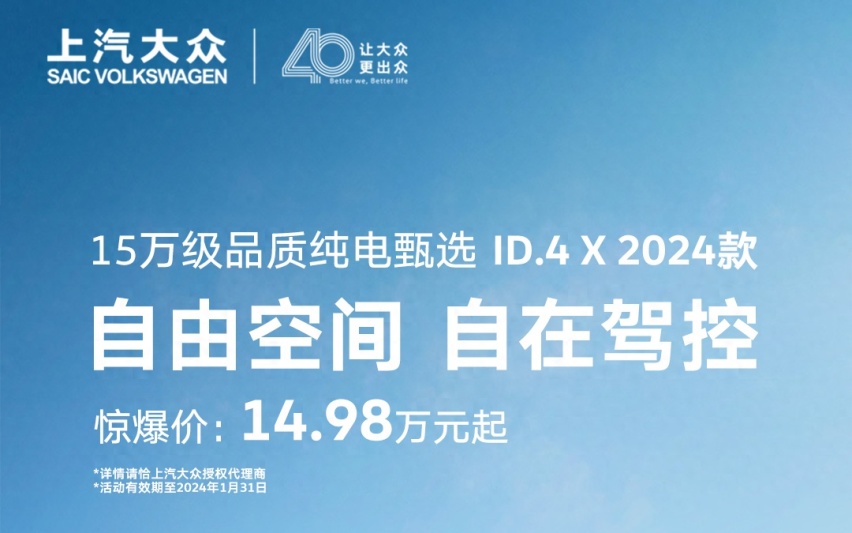 还剩半个月!2024款大众ID.4 X又来一波限时优惠,才卖14.98