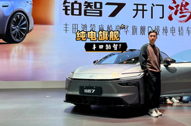 纯电旗舰！广汽丰田铂智7