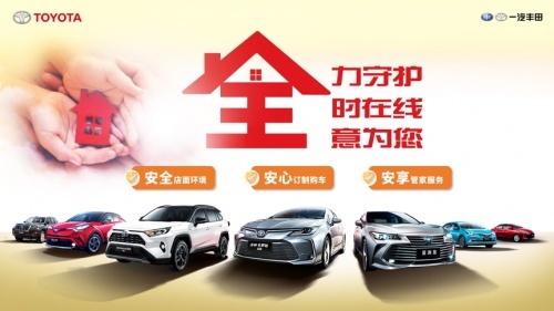 后疫情时代正确的打开方式 一汽丰田持续关注医护事业
