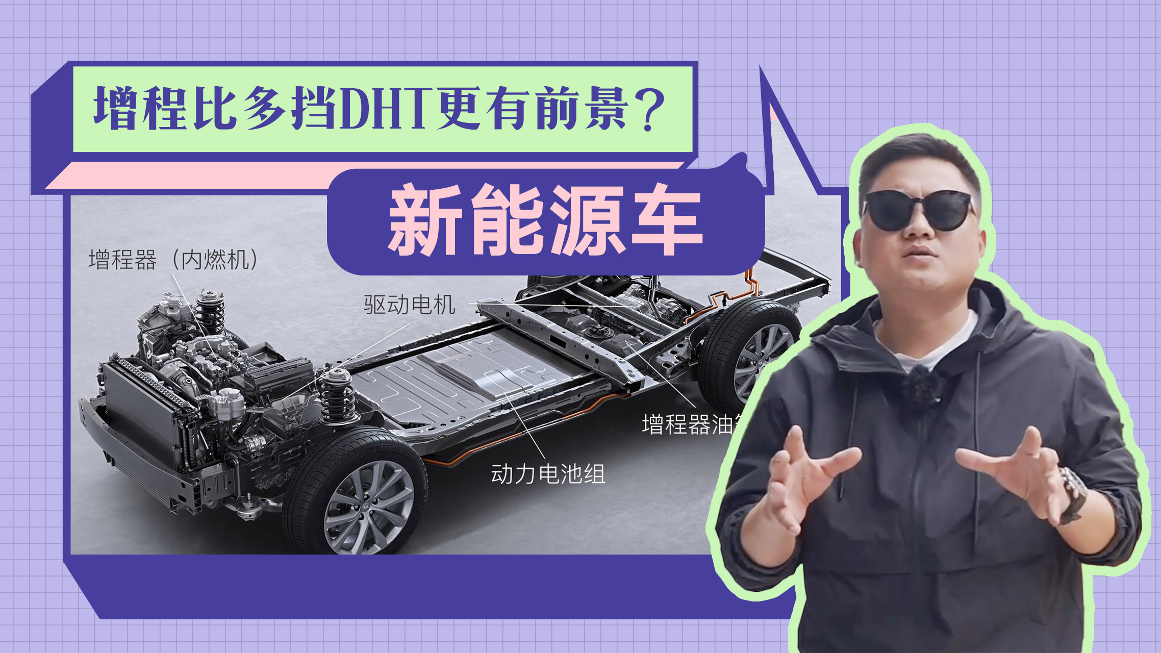多挡DHT真比增程技术强？为啥销量不如增程高？买车到底该怎么选