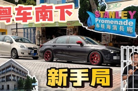 陪北京朋友第一次粤车南下！
