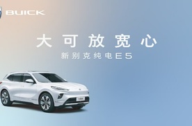 新别克纯电E5将于6月19日焕新上市
