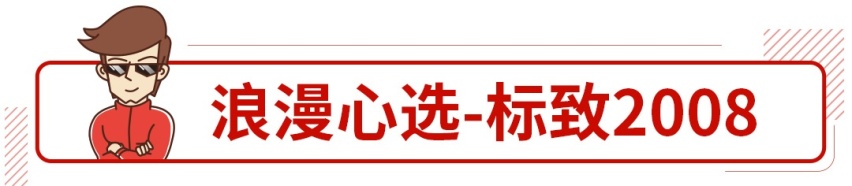 男女通杀，最低11万，这几款车凭颜值就能让你买单！
