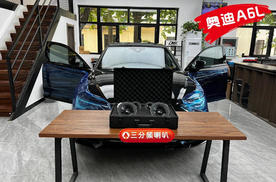 河北石家庄奥盛腾奥迪A6L汽车音响改装