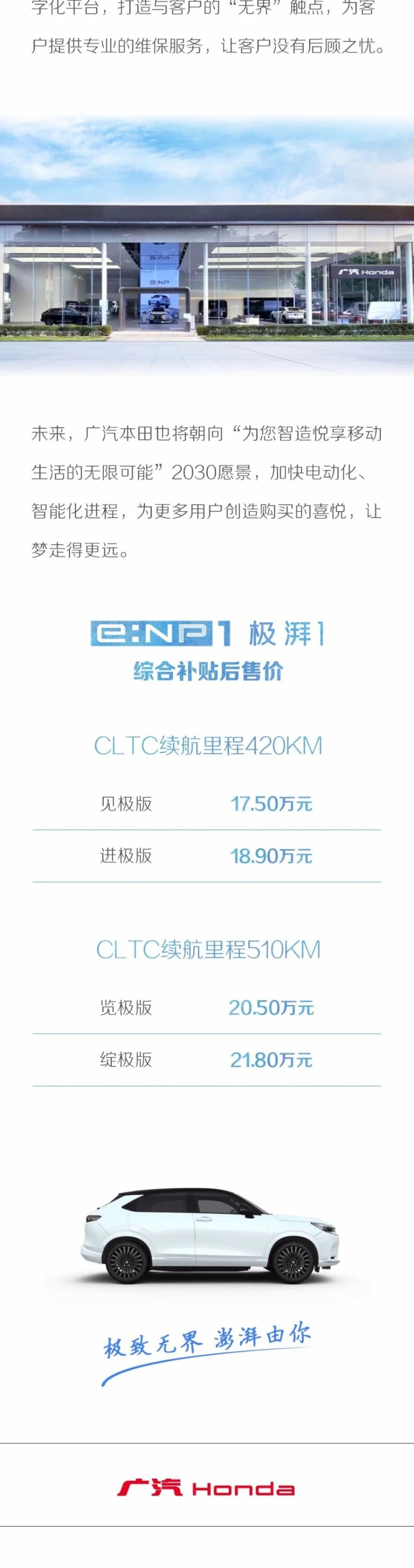 极致无界 澎湃由你 广汽Honda e:NP1极湃1 至美未来风范