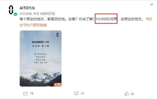 华为“助攻”赛力斯，正式命名“HUAWEI问界”，就差菊花车标了？