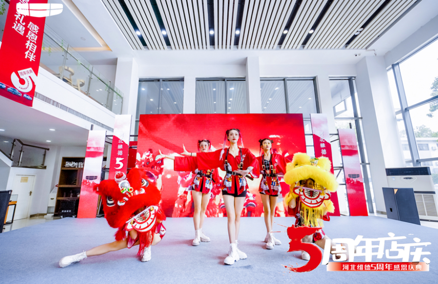 与5同行 河北维德吉利5周年感恩庆典圆满结束