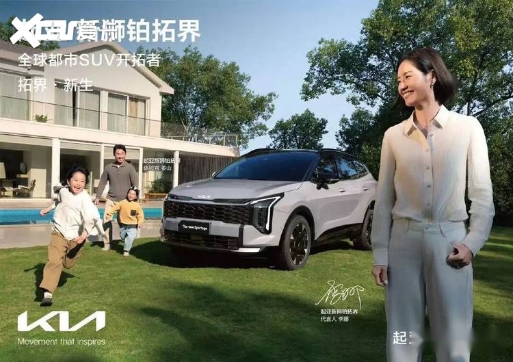 起亚狮铂拓界诚意上市,全国统一“焕新一口价”10.99万元起