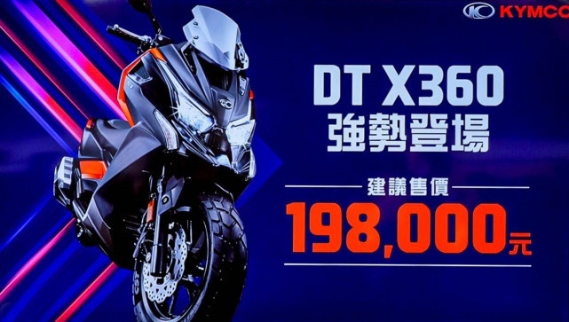 19.8万台币！跨界大踏板 光阳DT X360台湾价格公布