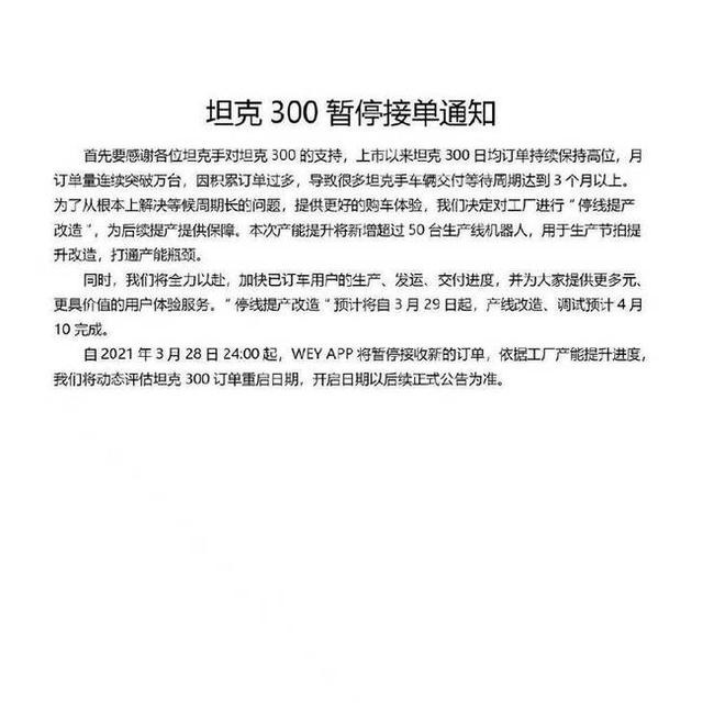 坦克300卖脱销，宣布暂停接单，谁说国产车比不过合资品牌？