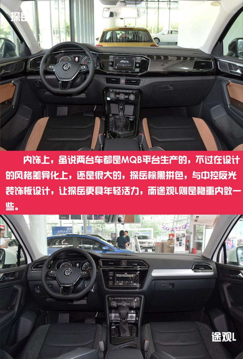 南北之争 一汽探岳对比上汽途观L怎么选？