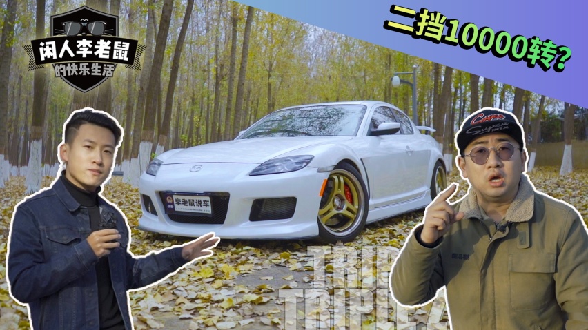 10万买辆进口跑车，二挡10000转下车直哆嗦