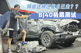 摔成这样还能自己走？BJ40极限测试！