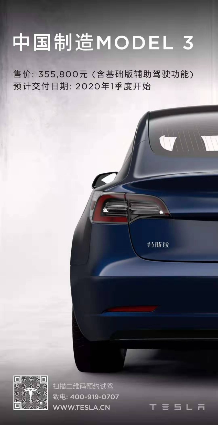 国产特斯拉Model3亮相，设计延续，售价35.58万元