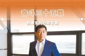 奋斗三十五载 魏建军的为商智慧
