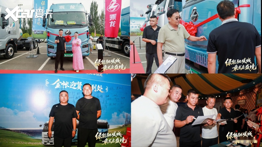 新能源重卡耀北疆 东风柳汽创富家年华鄂尔多斯站成功举办