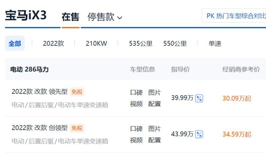 优惠10万的不仅是宝马i3，iX3也迎来降价，传统车企这是豁出去了