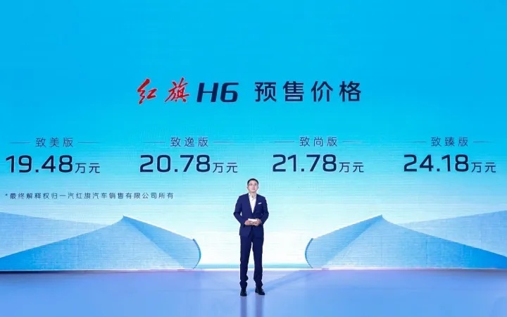 动静皆风尚 红旗H6正式开启预售