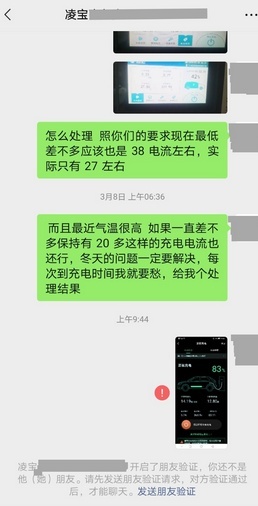 凌宝BOX出现充电时间较慢的情况，车主称售后不予解决