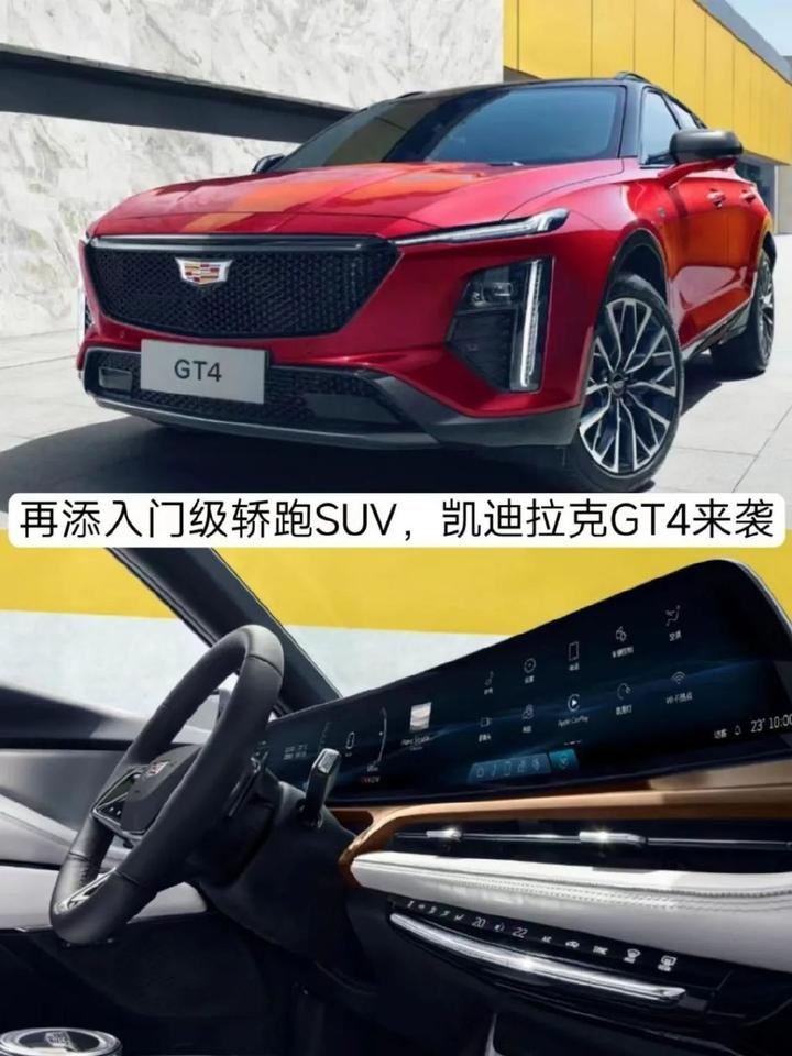 再添入门级轿跑SUV，起售21.97万元，凯迪拉克GT4来袭