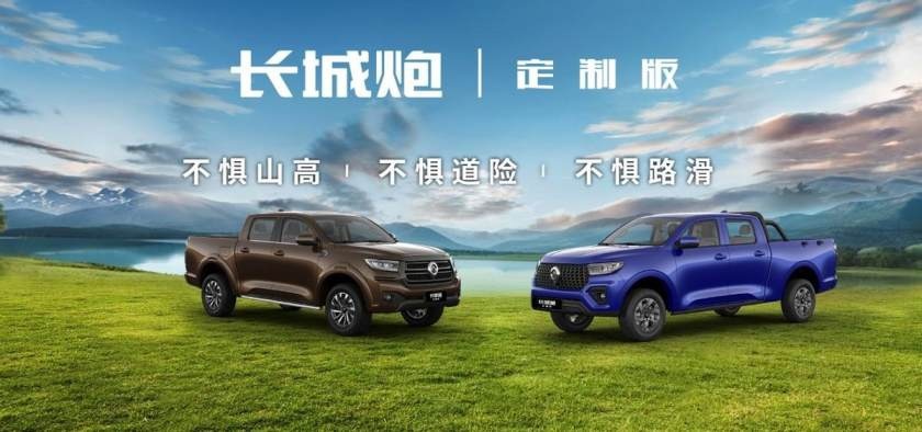 长城炮定制版在云南西双版纳正式上市