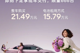 乐道L60紫罗兰版上市 售价21.49万元