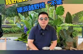 越野圈的华为东风猛士M817，硬派越野终“不硬”
