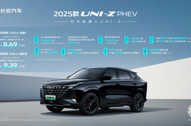 全面焕新 2025款UNI-Z新蓝鲸/PHEV上市售11.59万/12.69万起