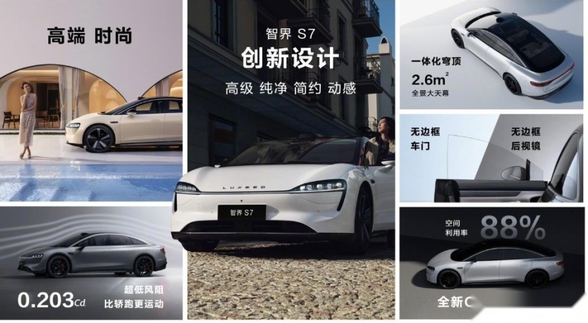智界S7正式上市，售价24.98万元起