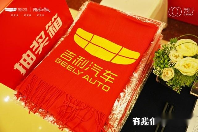 有我们更吉利 2023年吉家宴-沈阳站圆满落幕