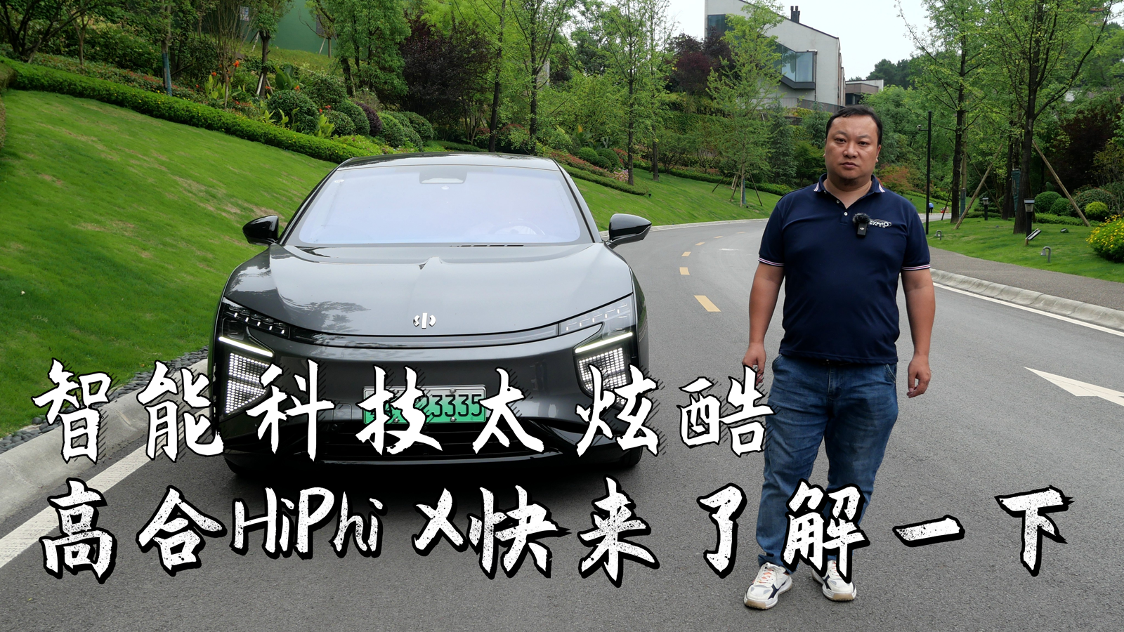 �ߺ�HiPhi X ���w򞣬�״��c���ſ�