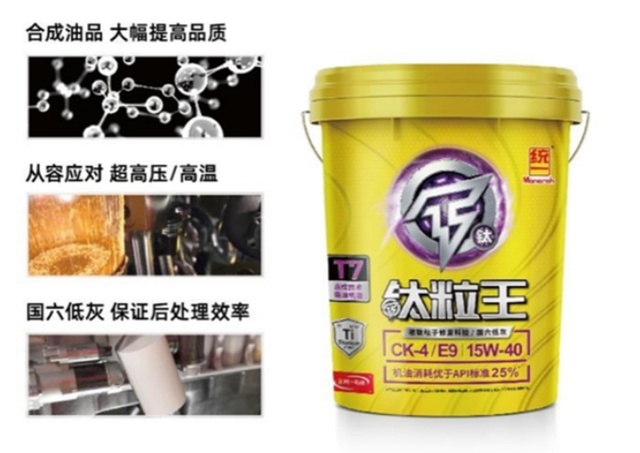 统一钛粒王T7 CK-4级别优质润滑油，是为爱车最好的选择