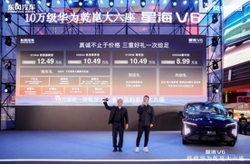 10.49万元起，星海V6把华为乾崑智驾和大六座一起拉进百姓家