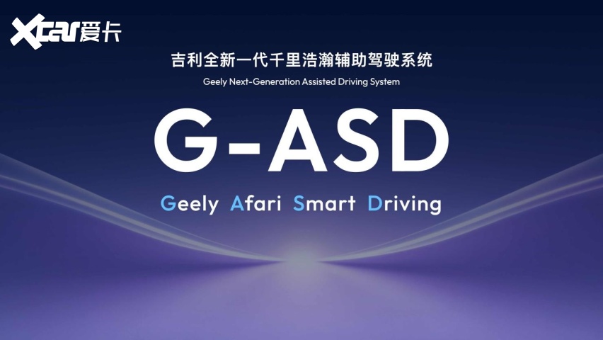 2026CES吉利主场亮剑全域AI20重塑智能汽车(图3)