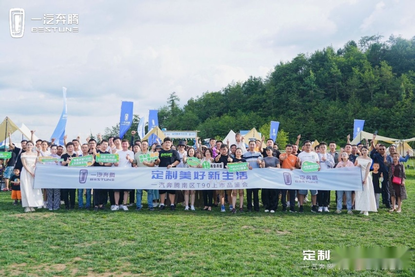 一汽奔腾T90昆明上市品鉴会 定制一场夏日多巴胺的露营狂欢