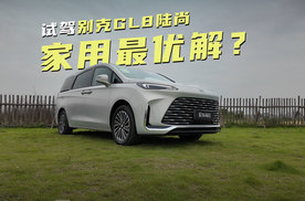 试驾别克GL8陆尚：终结全家出行焦虑？这车带娃有多爽？