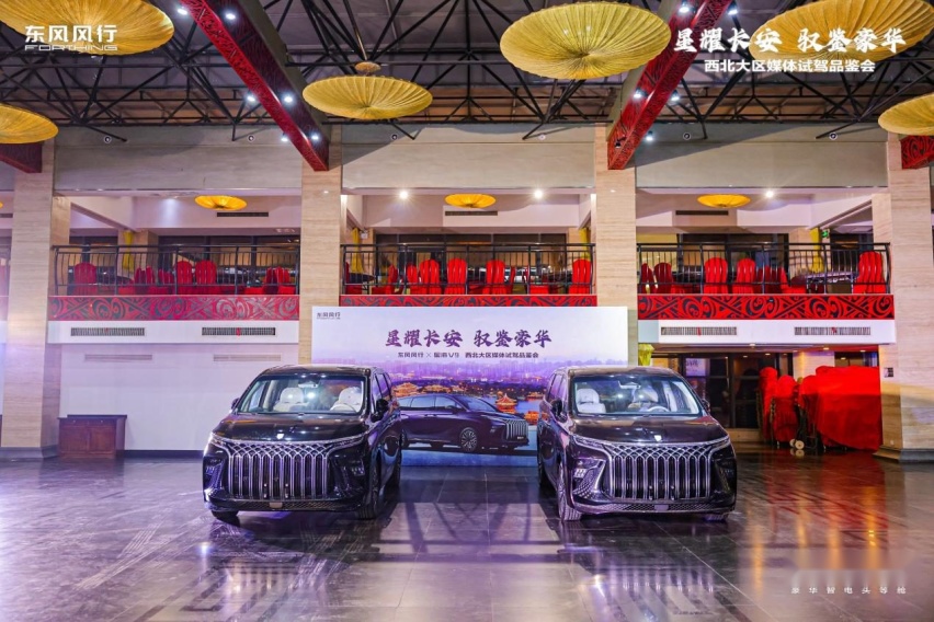 风行星海 V9 西北大区媒体品鉴会精彩来袭，开启绿色豪华出行新篇章