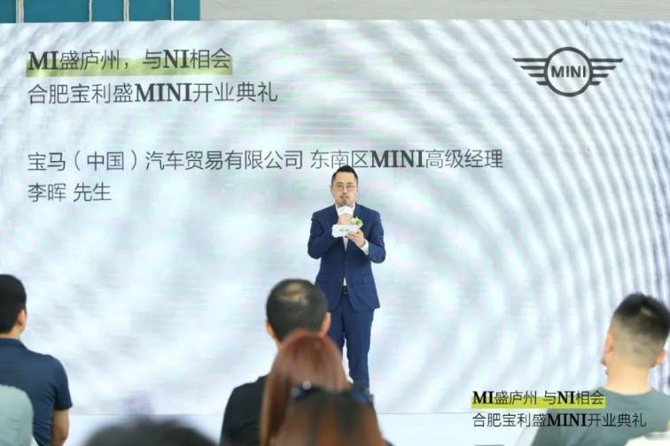卉眼识车｜MI盛庐州与NI相会 合肥宝利盛MINI开业