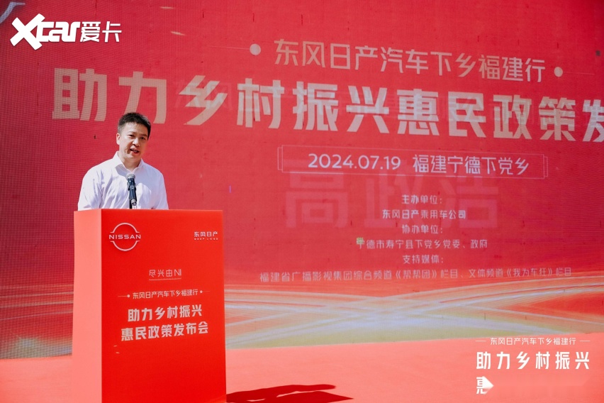 东风日产汽车下乡福建行今日正式启幕，为乡村振兴“加油”！