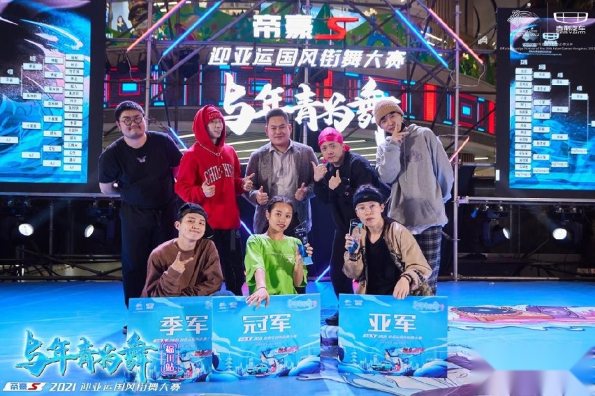 与年轻为舞，帝豪S 2021迎亚运国风街舞大赛福州站，引爆街舞热潮！