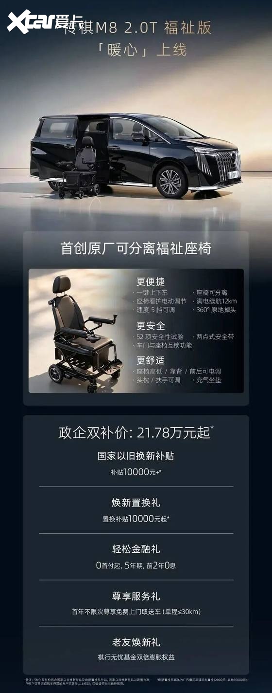 【E汽车】传祺M8 2.0T福祉版上市