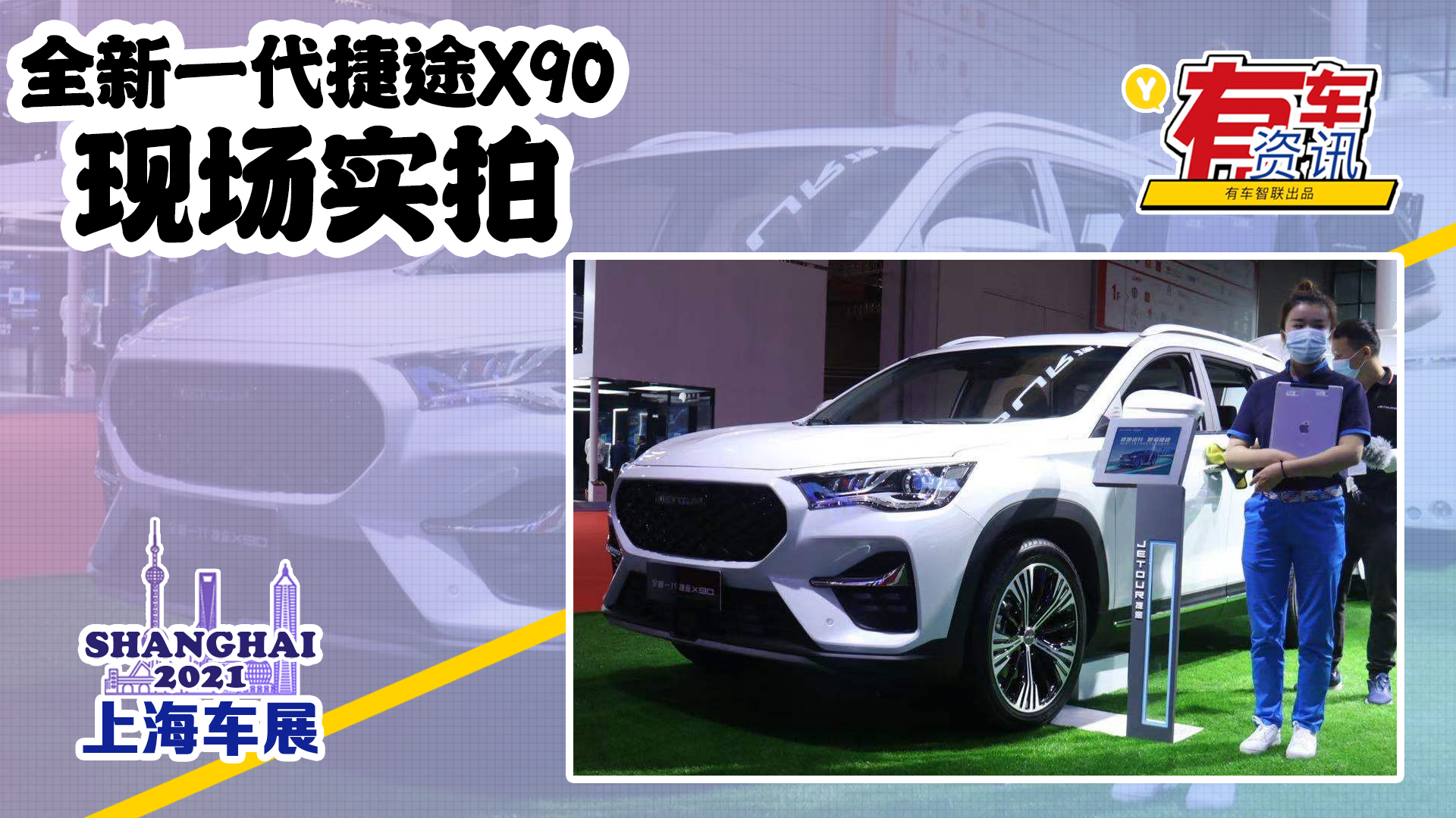2021�Ϻ���չحȫ��һ����;X90���� ��λ����SUV
