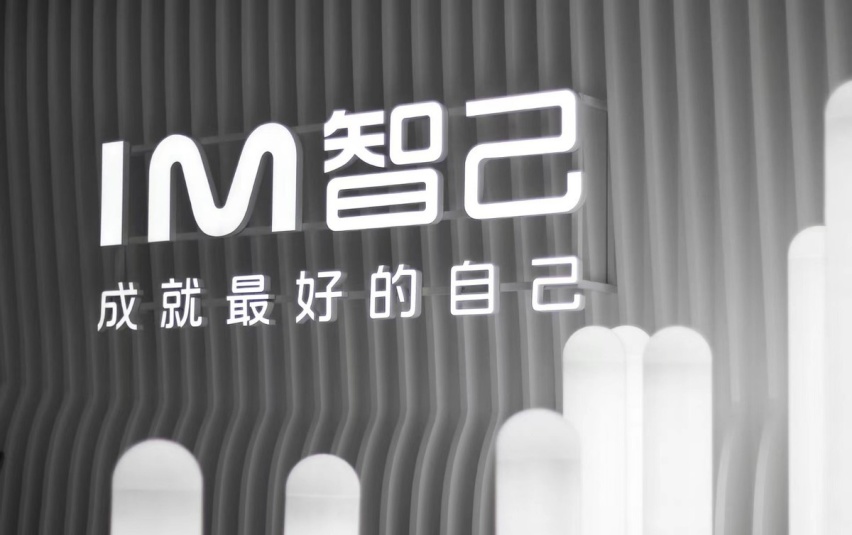 智己汽车正式发布“AI4M智能战略”