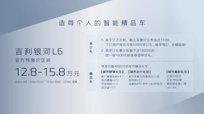 预售价12.8-15.8万元，吉利银河L6正式开启预售