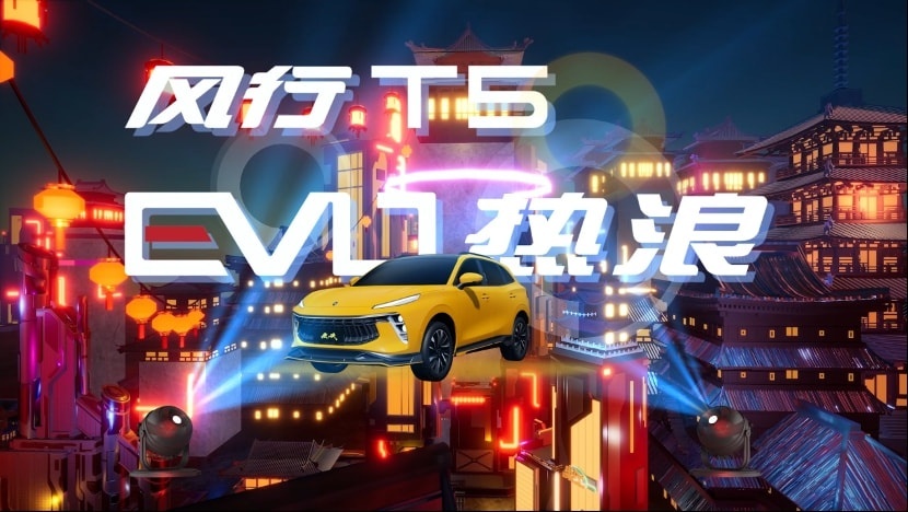 售10.89万元，玩转二次元，东风风行T5 EVO热浪上市