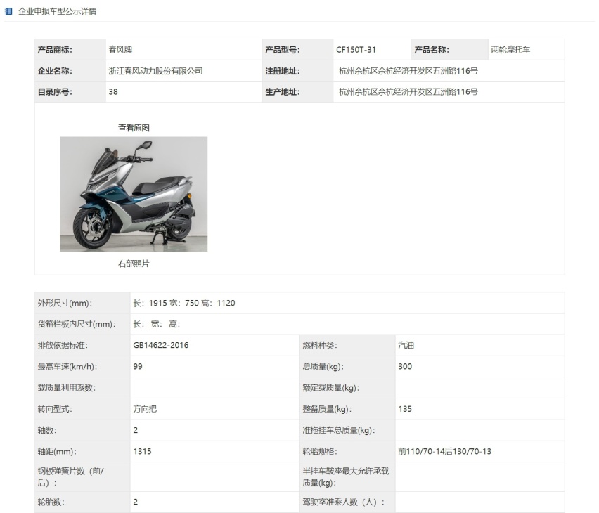 工信部新车爆料！无极ADV踏板、钱江QJ600拉力以及春风150SC